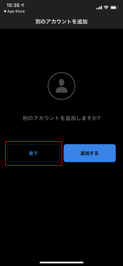 別のアカウント