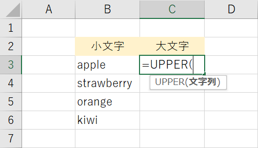 UPPER関数を入力する