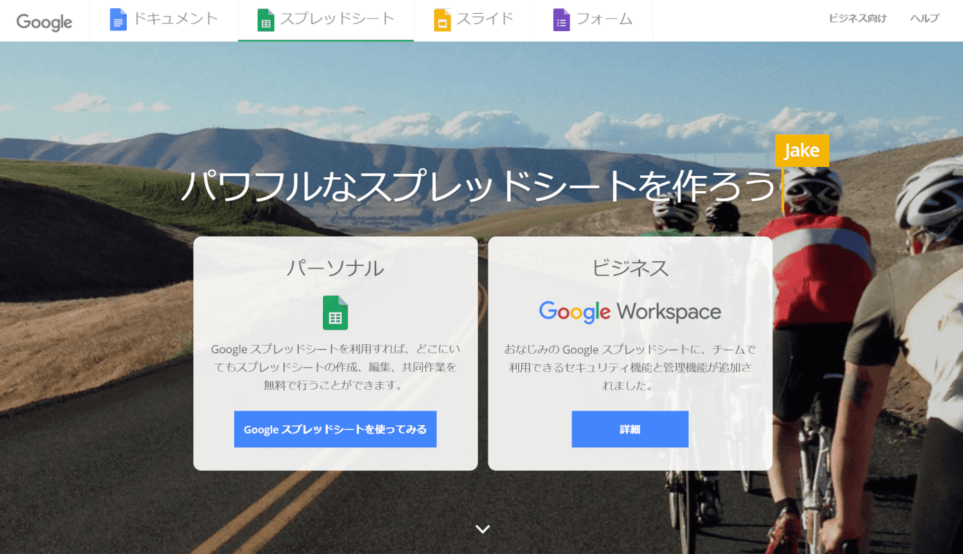 Googleスプレッドシート