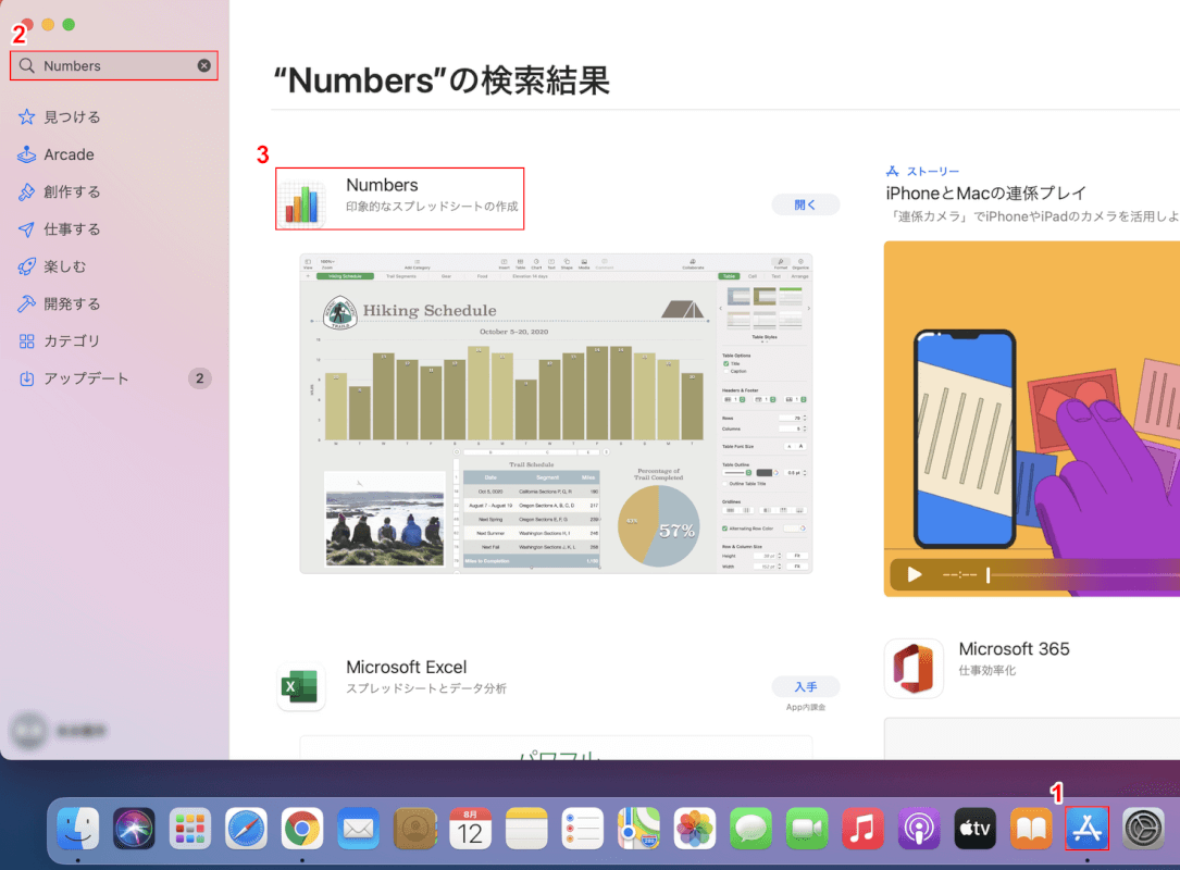 Numbersで検索をかける