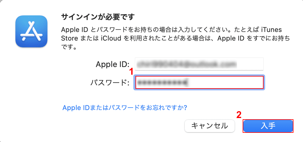 パスワードを入力する