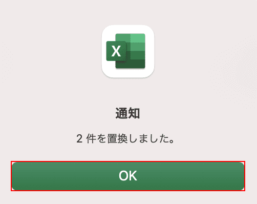 OKボタンを押す