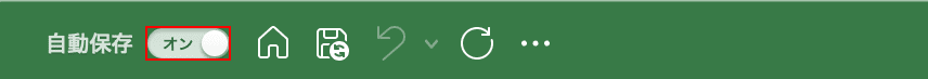 自動保存をオンにする
