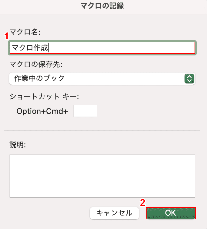 マクロ名を付ける