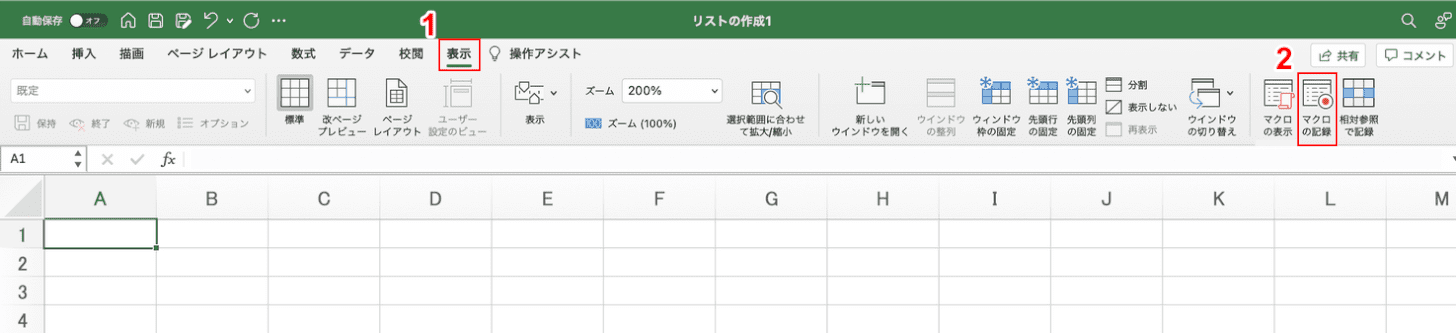 マクロの記録を選択する