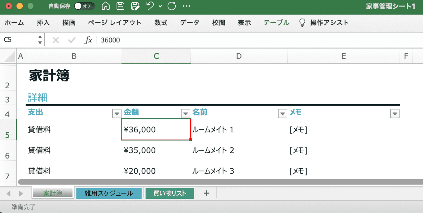 セルを編集する