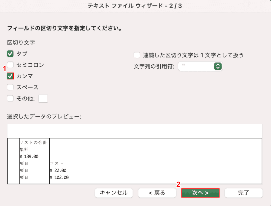 カンマにチェックを入れる