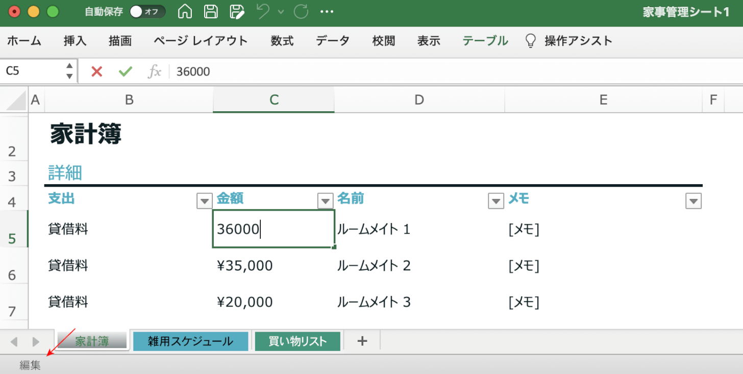 編集モードになる