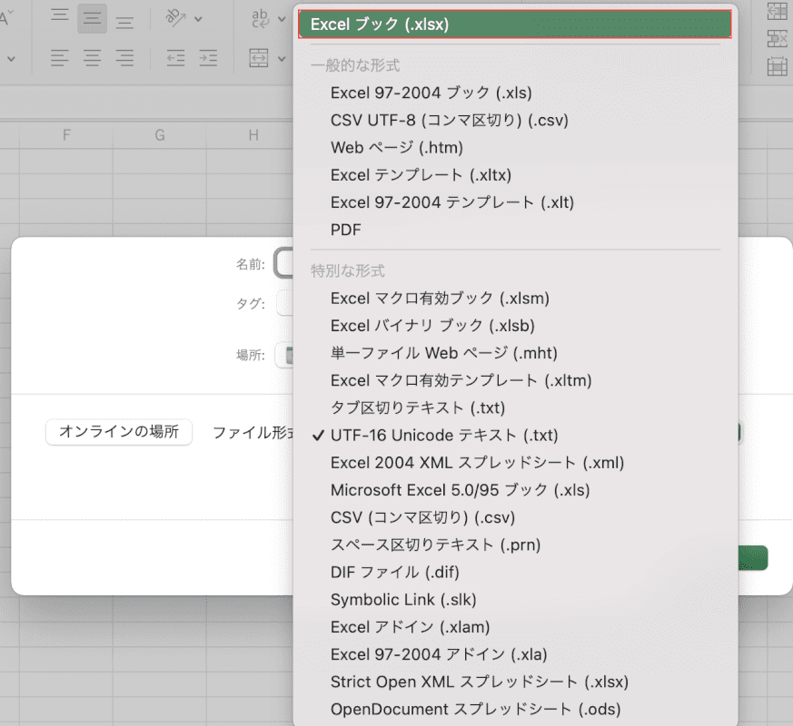 Excelブックを選択する