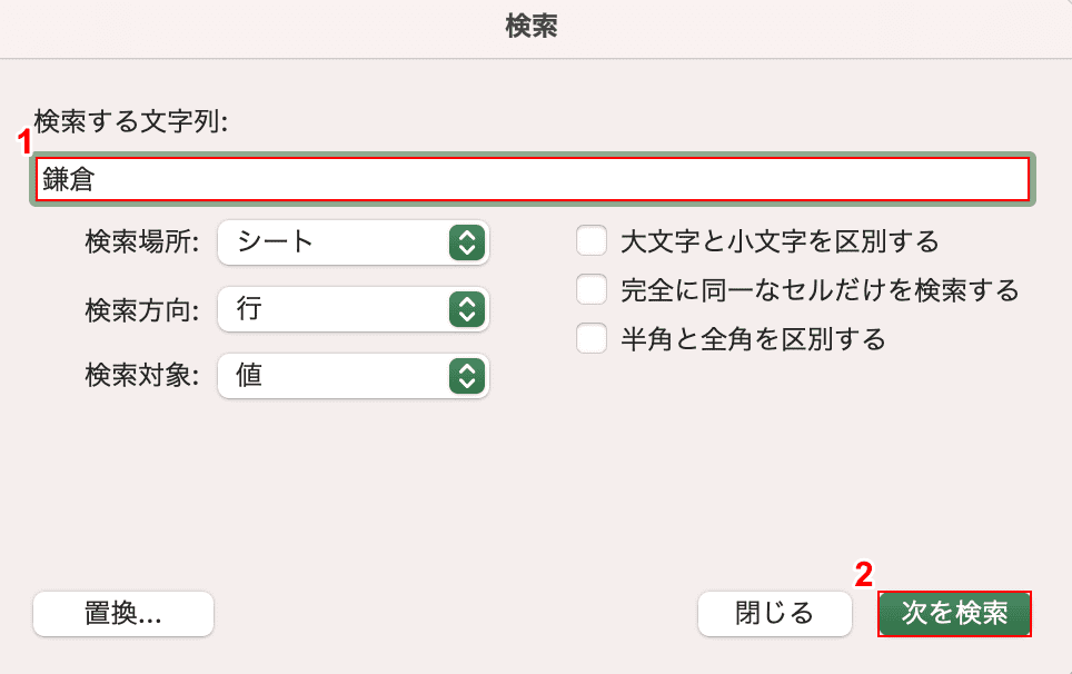 検索ダイアログボックスが表示される