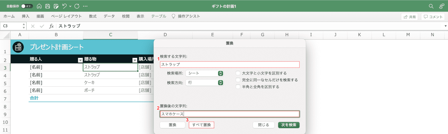 置換したい文字を入力する