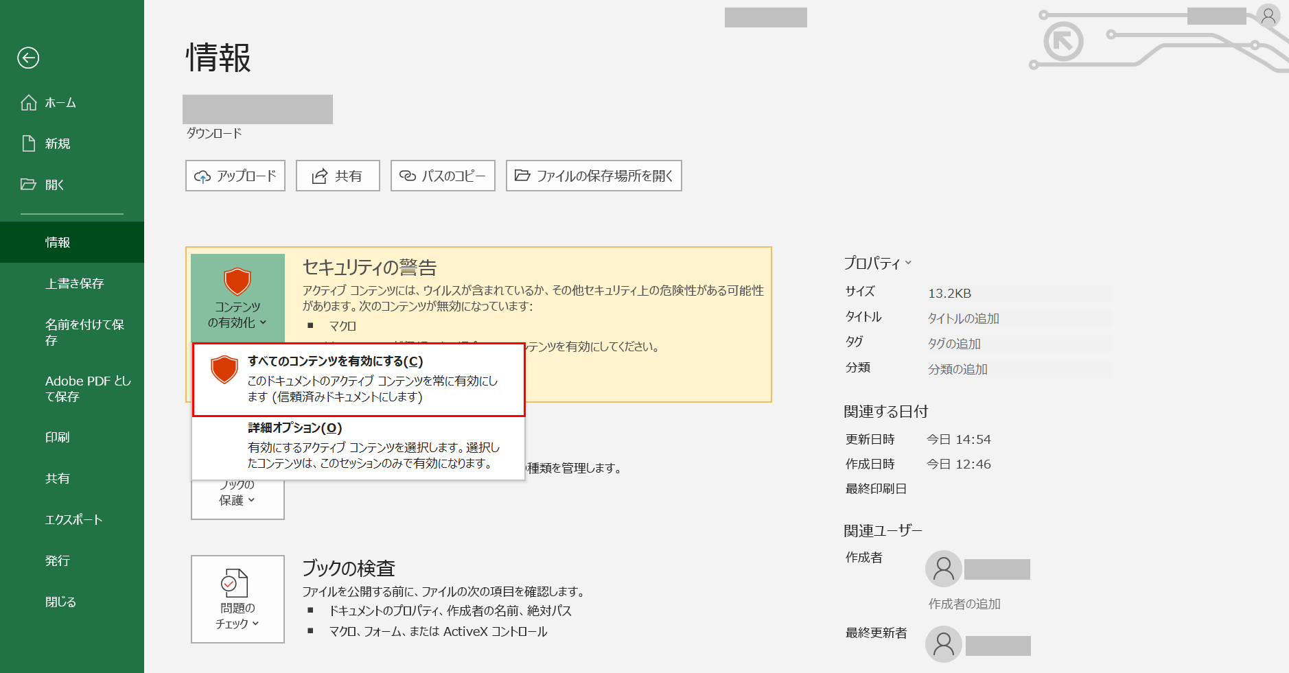 Excelでマクロを有効 無効にする設定方法 Office Hack