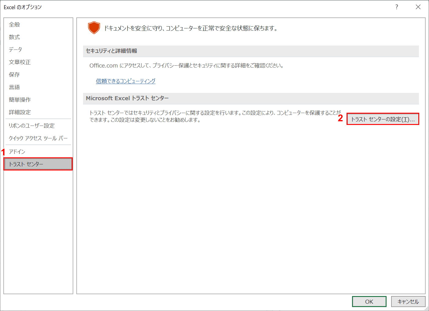 トラストセンターの設定