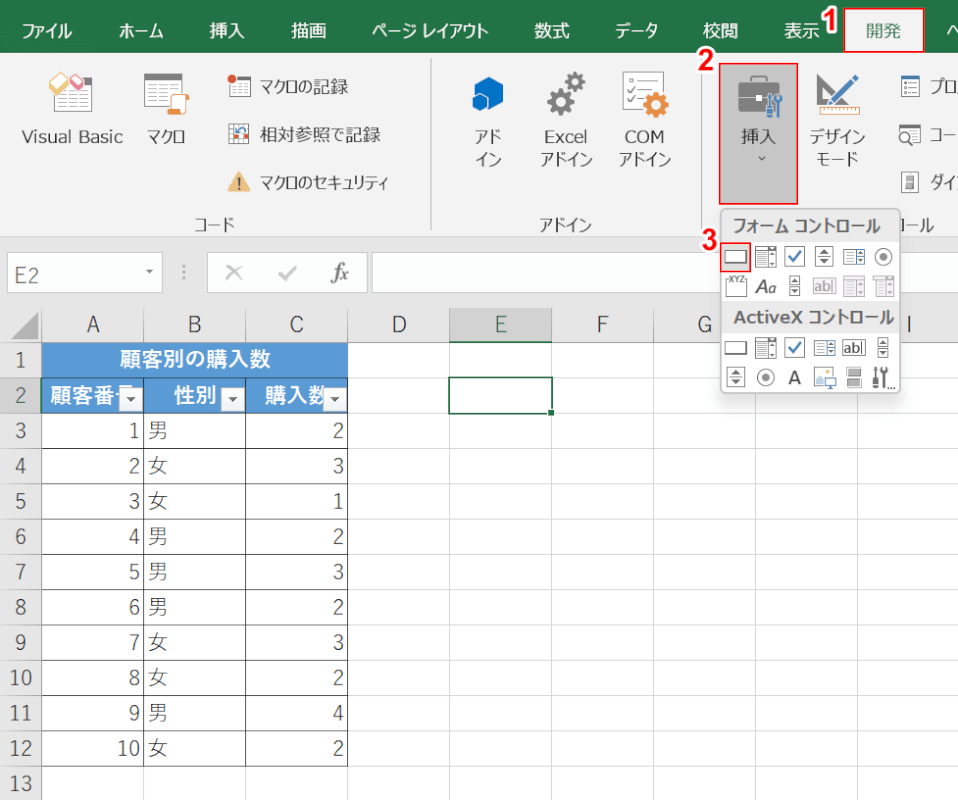 フォームコントロールのボタンを選択する