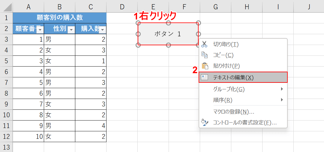 テキストの編集を選択