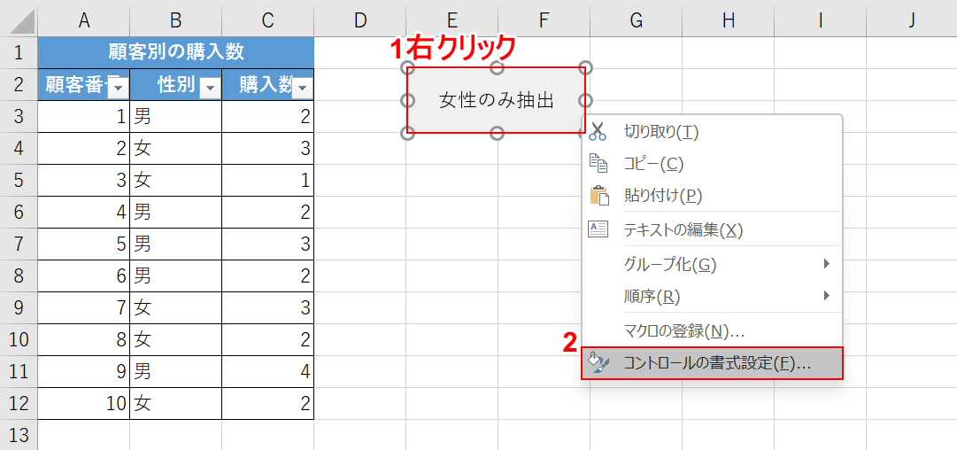 コントロールの書式設定を選択する