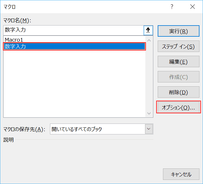 オプションの選択