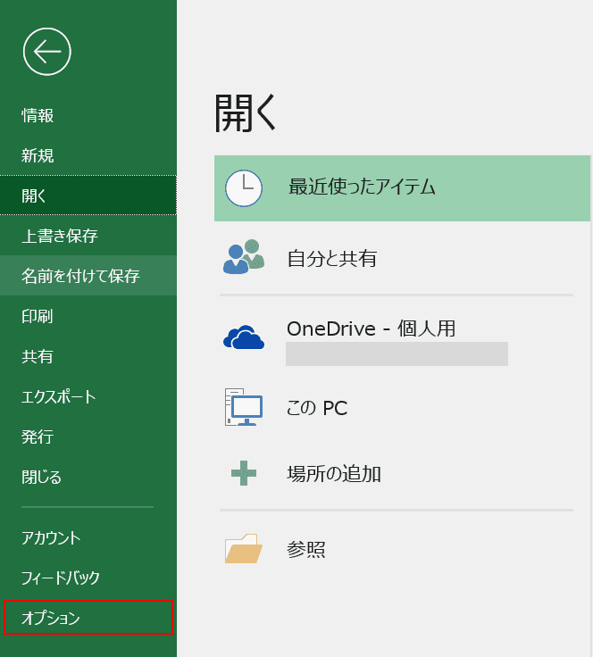 オプションを選択