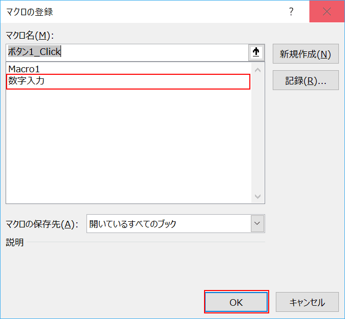 マクロ名の入力