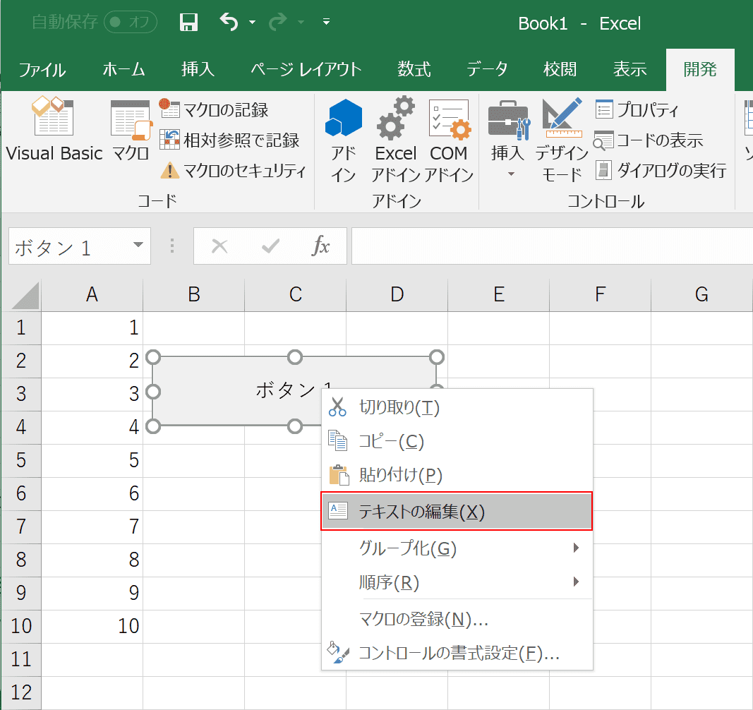 ボタンテキストの編集