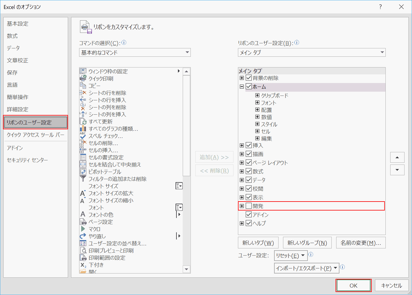 リボンのユーザー設定から開発を選択