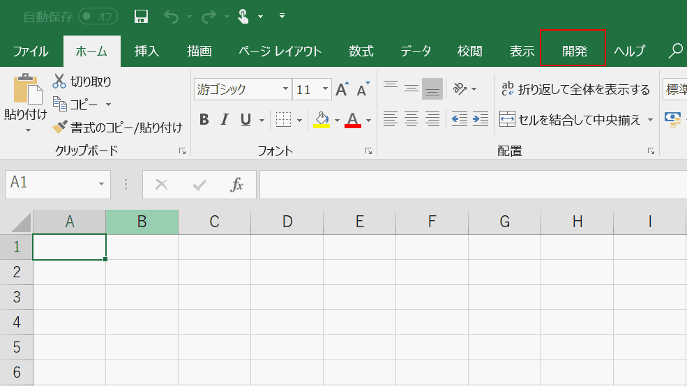 開発タブの表示