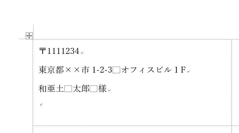 差し込み印刷ラベル