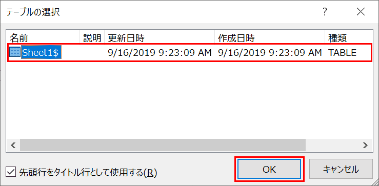 テーブルを選択