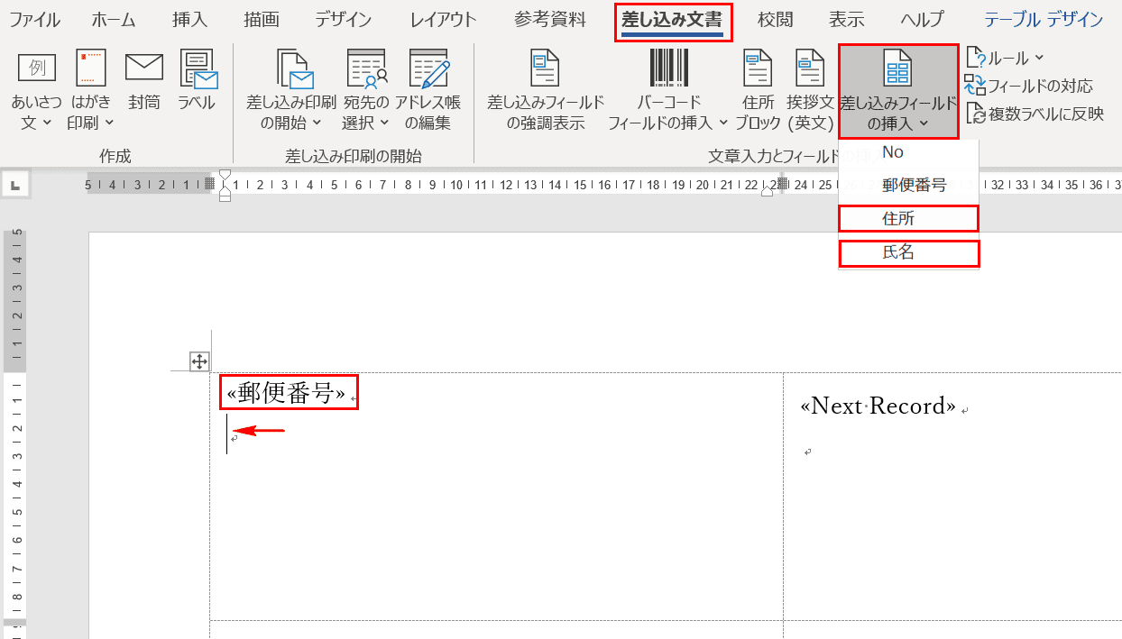 住所と名前を挿入