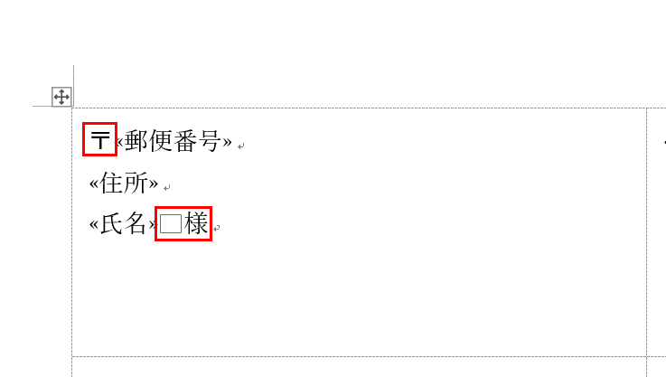 郵便マークと敬称を入力
