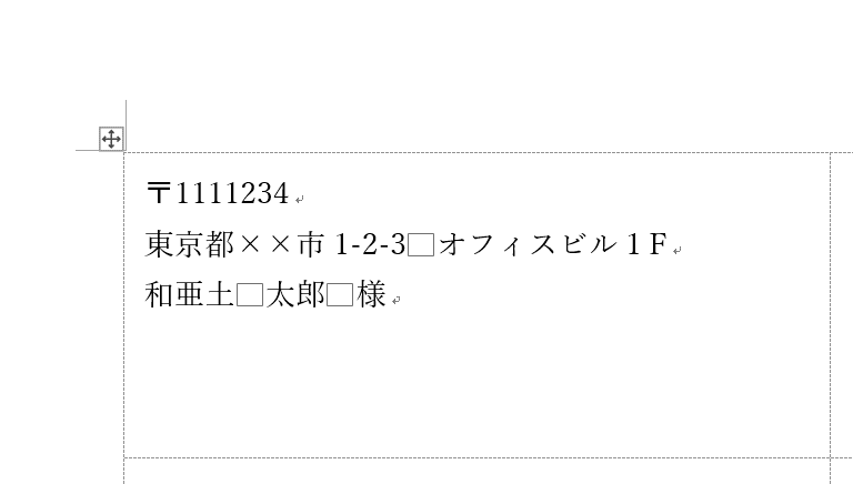差し込み印刷のラベル完成