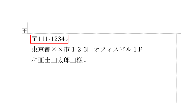郵便番号にハイフン