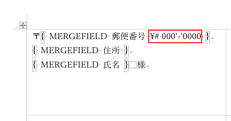 郵便番号のフィールドコードを編集