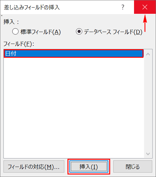 差し込みフィールドの挿入