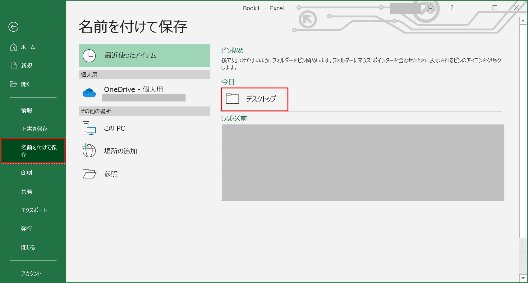 名前を付けて保存
