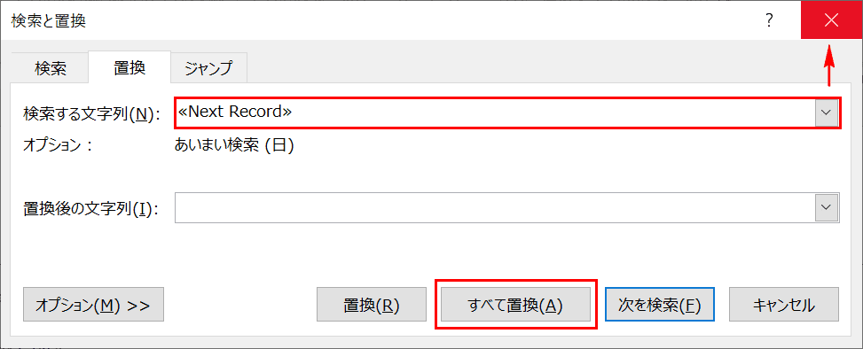 すべて置換