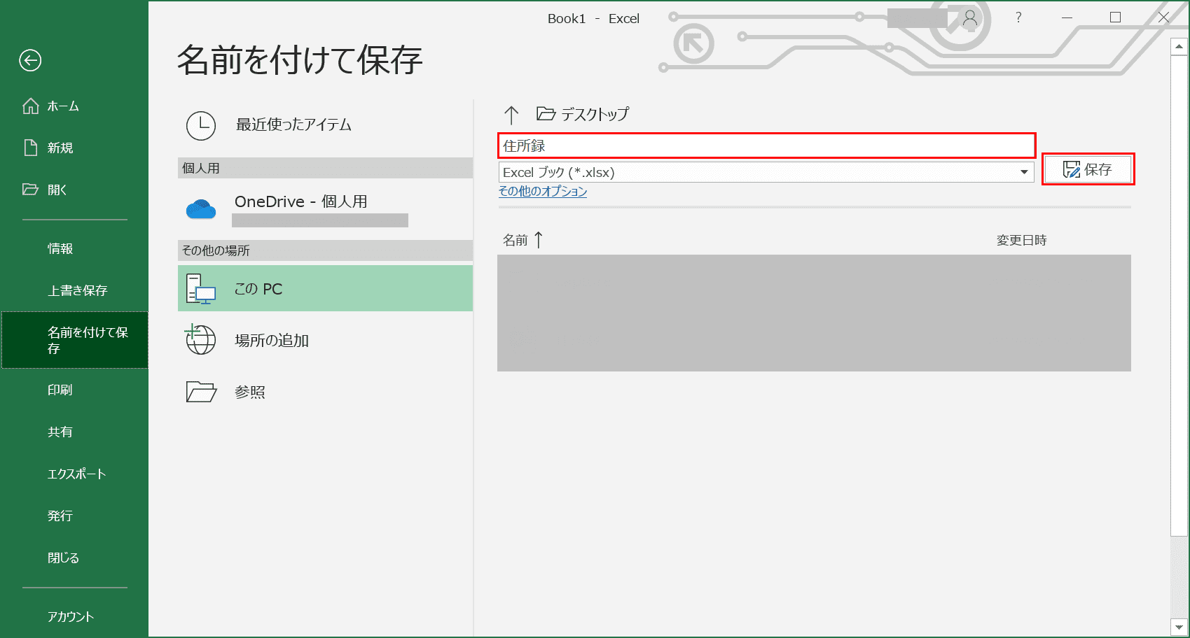 名前を付けて保存