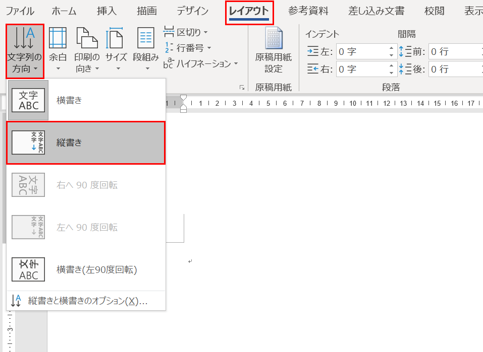 縦書きにする
