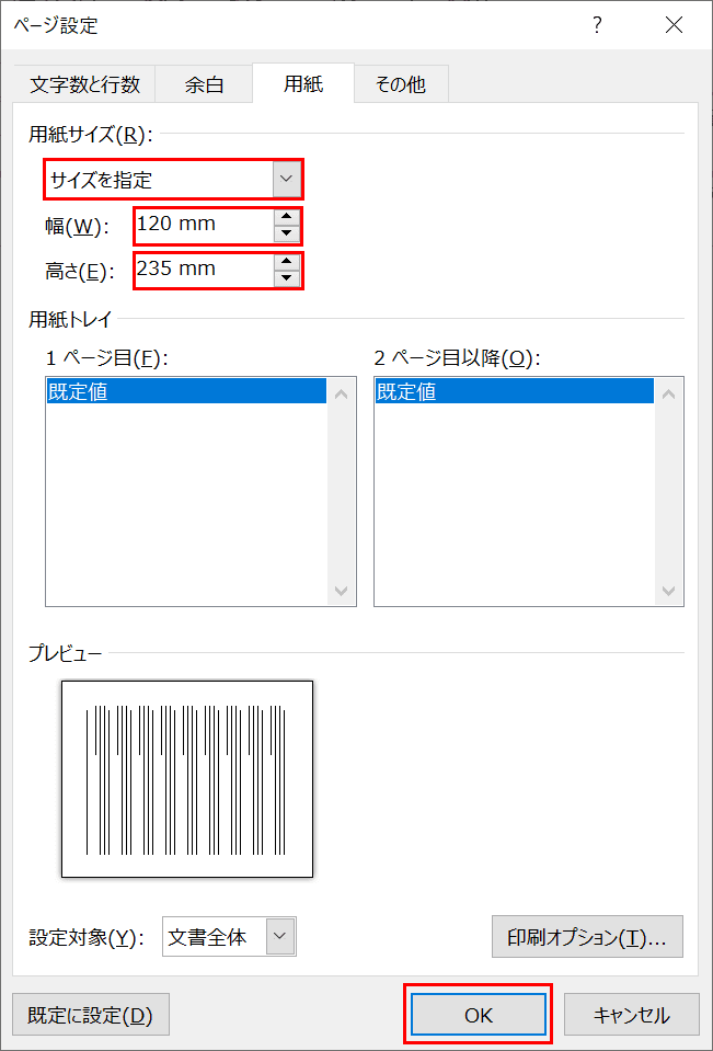 ページ設定ダイアログ