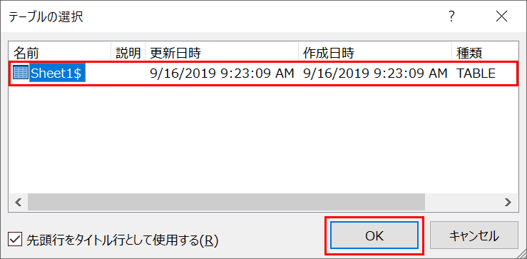 テーブルの選択