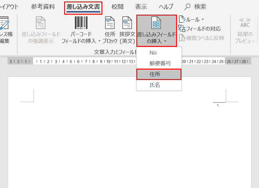 差し込みフィールド住所