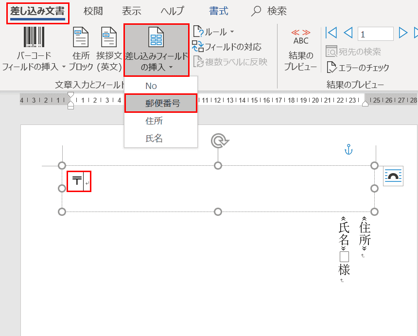 郵便番号を挿入