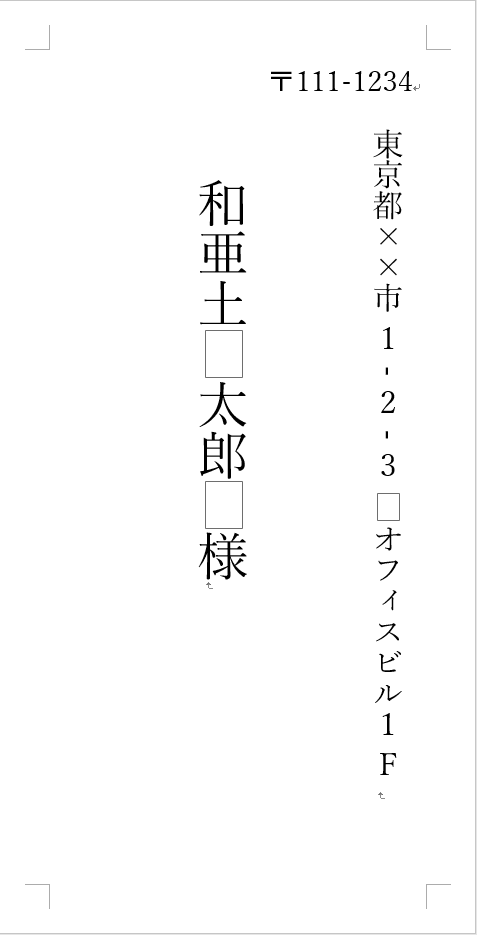 縦書き封筒