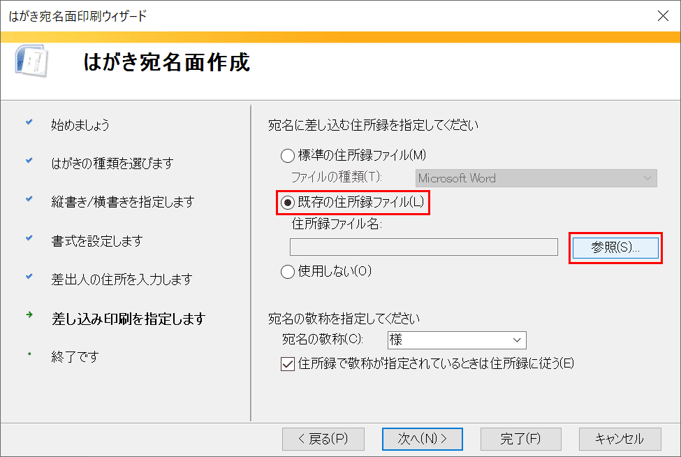 ワードの差し込み印刷のやり方 エクセルでラベル作成 Office Hack