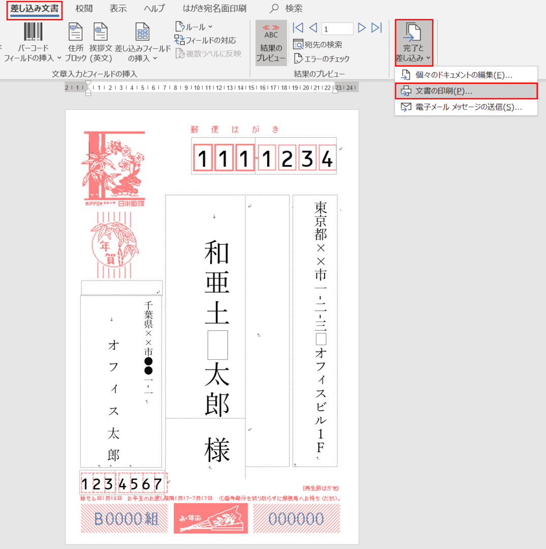 ワード 封筒 差し込み 印刷