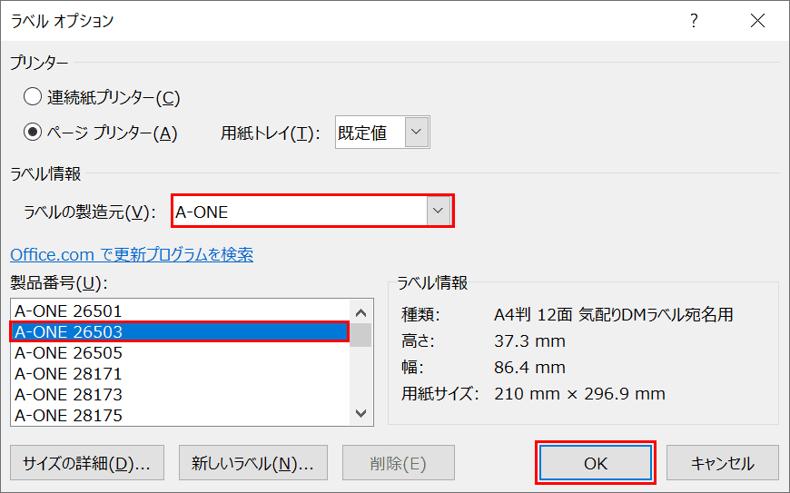 用紙を選択