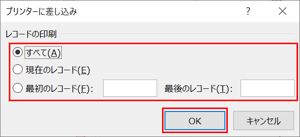 プリンターに差し込みダイアログボックス