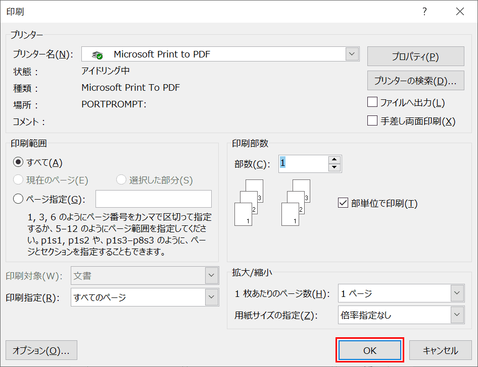 印刷ダイアログボックス