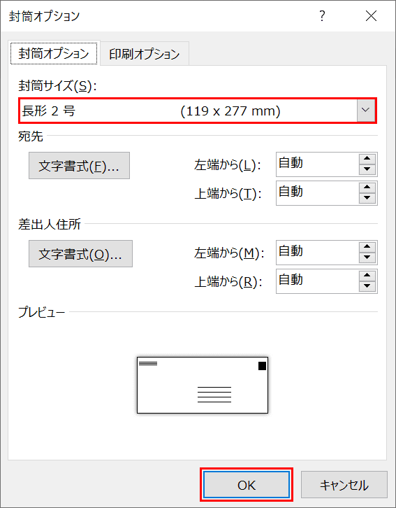 封筒オプション