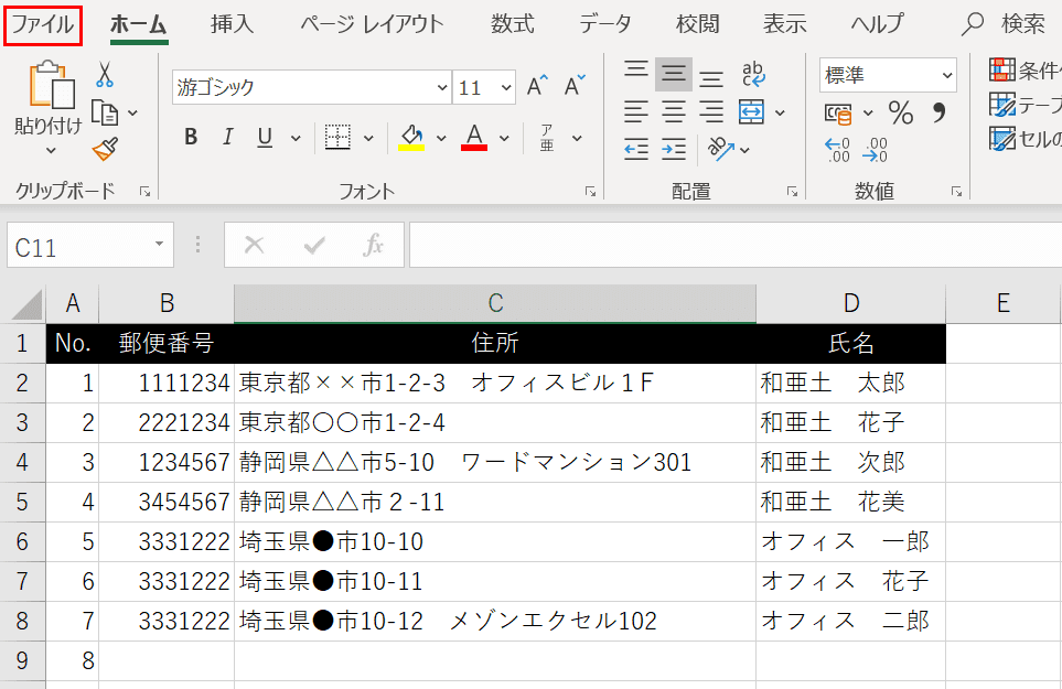 ファイルタブ選択